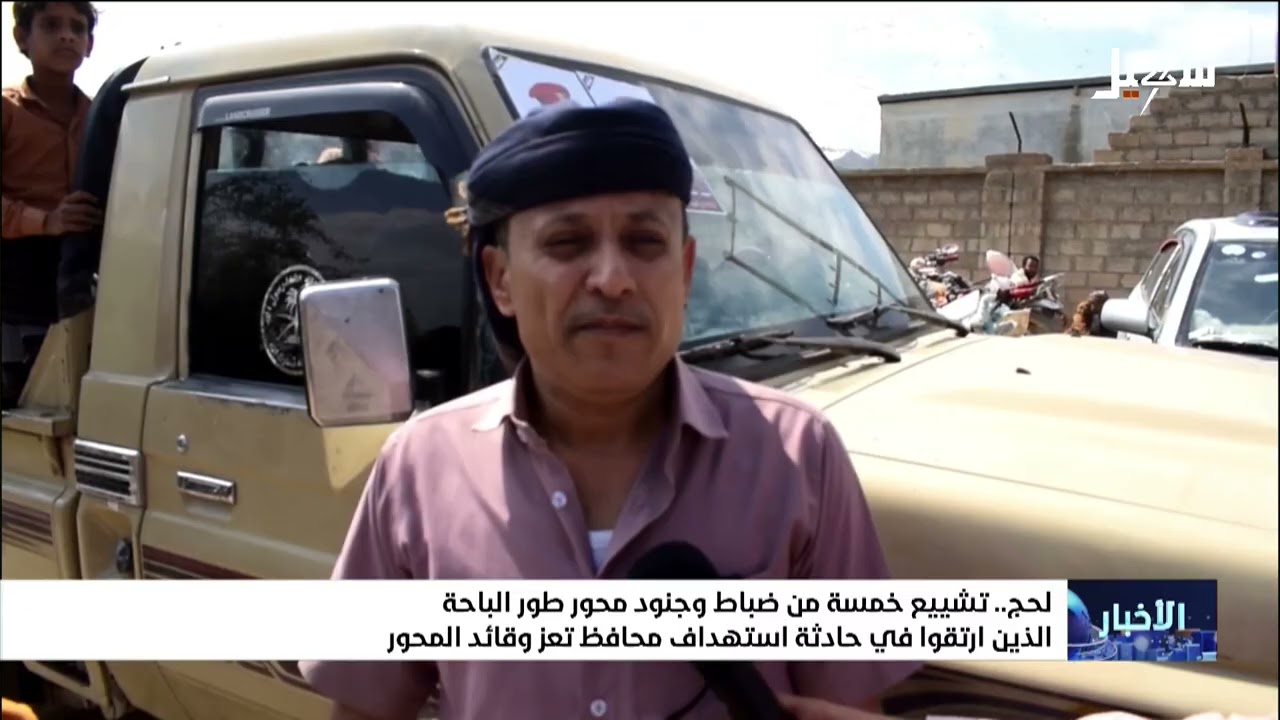 تشييع خمسة من ضباط وجنود محور طور الباحة