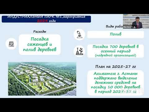 Эффективность расходования средств, направленных на проведение инженерной инфраструктуры индустриальных парков №№ 1,2 столицы
