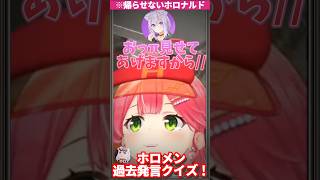 ホロナルドで帰らせたくないあまり…&ルイ姉を舐めてる（？）余さん【ホロライブ/ホロライブ切り抜き/白上フブキ/猫又おかゆ/大神ミオ/さくらみこ/百鬼あやめ/鷹嶺ルイ/戌神ころね】#shorts