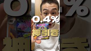 【驚愕の3連発】0.4%の神引きしました！！！ムニキスゼロのバラ15パック開封 #ポケモンカード #ポケカ #ポケカ開封 #神引き #pokemoncards