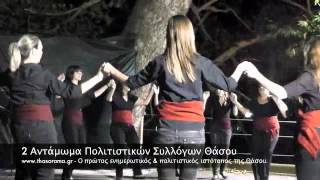 2 Αντάμωμα Πολιτιστικών Συλλόγων Θάσου 6 από 8