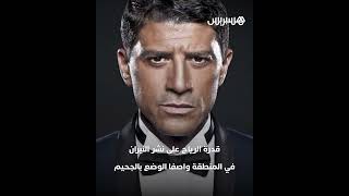 احترق منزله وفقد كلبه.. الممثل المغربي سعيد التغماوي يروي تفاصيل نجاته من حرائق كاليفورنيا thumbnail