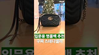 구찌 GG 마몽 마틀리세 미니 크로스백_448065 DTD1T 1000_동영상_이미지