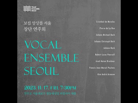 Johann Bach - Unser Leben ist ein Schatten 우리의 나날은 그림자 같아서  [보컬앙상블 서울]