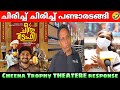 Cheena Trophy Review | Cheena Trophy Theatre Response | Cheena Trophy Movie Review | Cheena Trophy