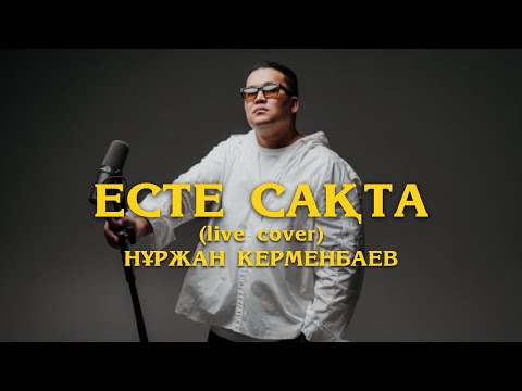 Нұржан Керменбаев - Есте сақта (LIVE cover) | mood video