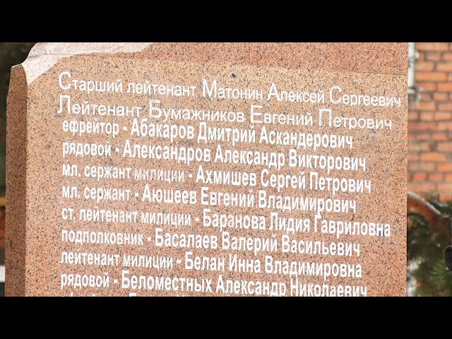 День памяти