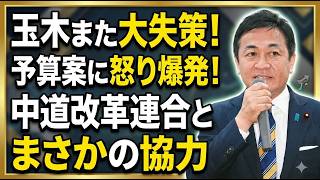 【緊急解説】玉木雄一郎の予算案反対で何が起きたのか？高市早苗が下した決断
