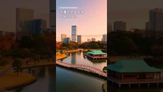 浜離宮恩賜庭園！