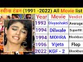 Raveena Tandon All Movie List Raveena Tandon Ki Film Raveena Tandon Movies