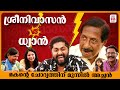 മകന്റെ ചോദ്യത്തിന് മുന്നിൽ അച്ഛൻ Sreenivas