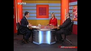 Ζέτα Μακρή, Δημήτρης Ρέππας, Παραπληροφόρηση, Alpha, 2004