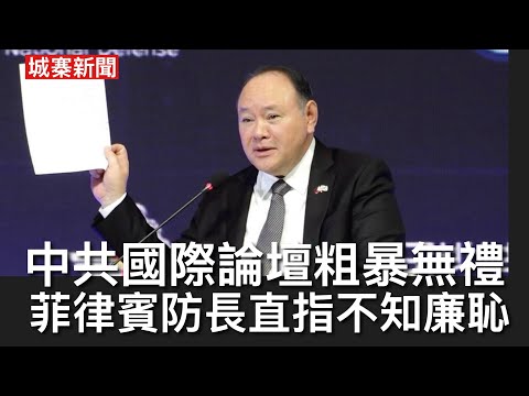 城寨新聞 （2）9/9/26:首爾論壇菲律賓國防部長發言 中共武官遞紙仔指責南海仲裁無效 防長指中共不知廉恥不顧國際論壇規矩 Nike踢出S&P指數股價暴跌死於DEI之手 賓含同習近平通電唔提黎智英
