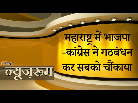 Prabhasakshi NewsRoom: Shinde को सत्ता से दूर रखने के लिए Maharashtra में BJP और Congress का गठबंधन Prabhasakshi NewsRoom: Shinde को सत्ता से दूर रखने के लिए Maharashtra में BJP और Congress का गठबंधन