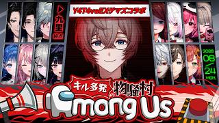【EXゲマズ×Y4T4】ゲマズさんと波乱万丈なアモアス交流会！？【#やたげまあもあす】【九里詠太 / にじさんじ】