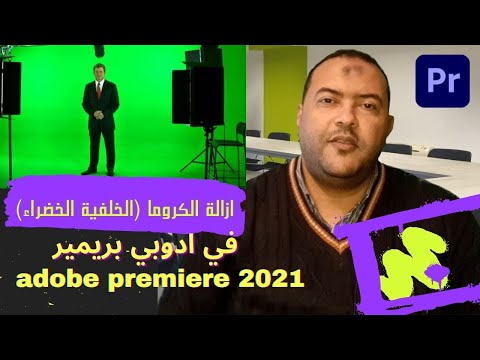 مبادي قبل تعلم ادوبي بريميرadobe premiere Pro 2021