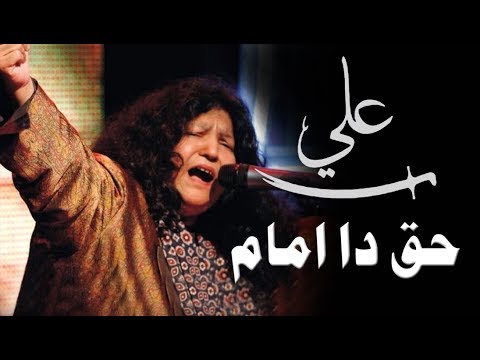 Ya Ali Haq Da Imam - Ya Ali, Ya Ali by Abida Perveen