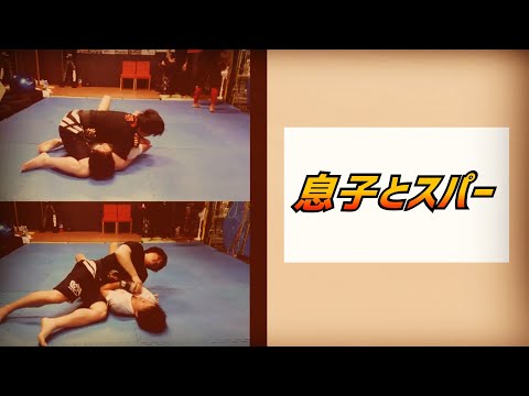 息子とスパーリング☆YamakenTube