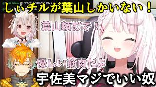 しぃチルが全然いなくて嘆く椎名さん/8周年の楽屋で宇佐美がマジでいい奴だったと語る椎名さん【椎名唯華/にじさんじ切り抜き】