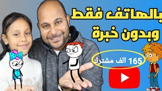 طريقة عمل فيديو كرتون من الهاتف 2024 اسهل طريقة تتخيلها