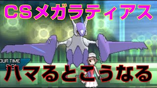 【ポケモンUSUM】CSメガラティアスがハマるとこうなる。2人でレート実況してみたpart62