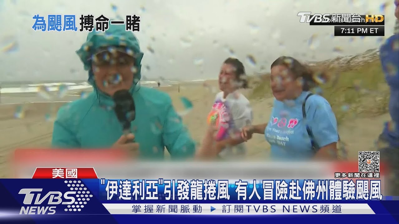 「伊達利亞」引發龍捲風!有人冒險赴佛州體驗颶風
