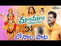 Latest Bonalu song 2023 -Chuttu Muttu Hyderabad|| Evergreen Bonalu Song||Naarsingi Narsing Rao ||SVC