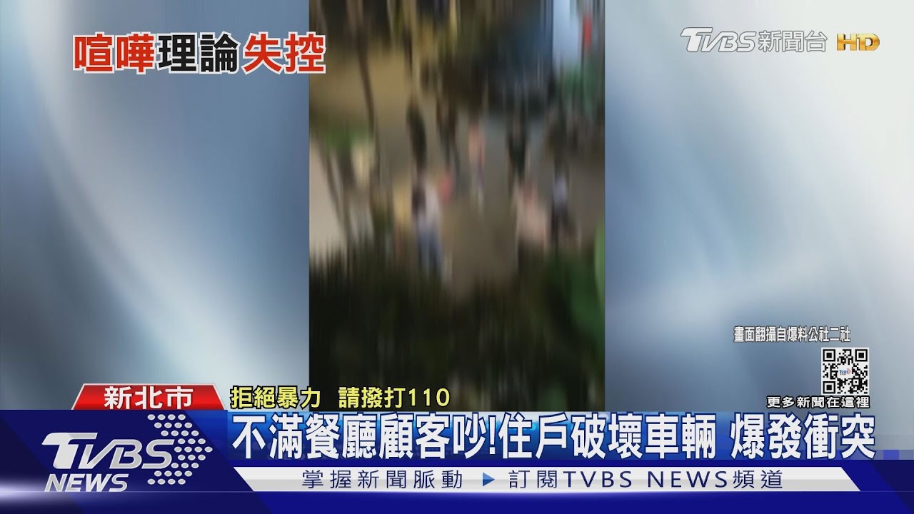 不滿餐廳顧客吵!住戶破壞車輛 爆發衝突