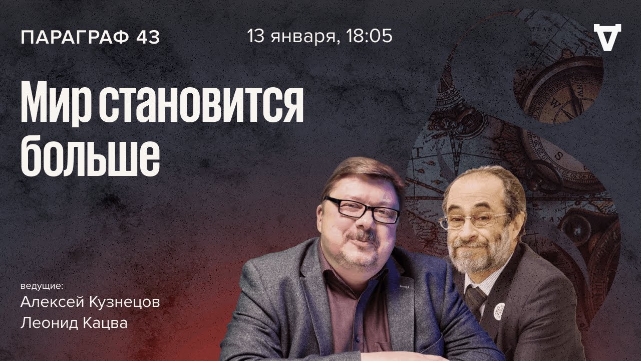 Мир становится больше. Параграф 43 / 13.01.26