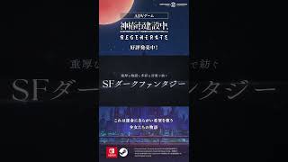 2D ADV「神椿市建設中。REGENERATE」 好評発売中!