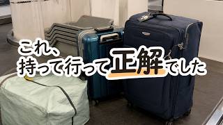 一時帰国で持って行ってよかったもの5選｜海外在住者が実際に使って便利だったもの。逆にいらなかったのは…。