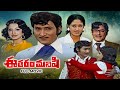 Ee Tharam Manishi Full Movie Shobhan Babu Lakshmi Jayaprada Gummadi Rao Gopal Rao ETV Cinema