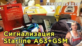 StarLine A63 - відео 2