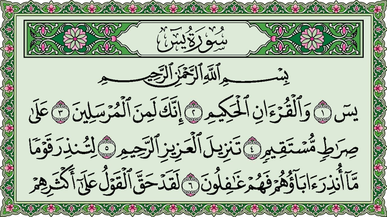 surah-yasin-al-sudais-4k