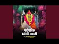 Parmparik Devinchi Aarti