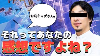 ひろゆきキッズ降臨！フォートナイトで論破対決www【フォートナイト・Fortnite】