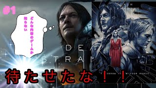 【DEATH STRANDING】有限会社カガスタ運送