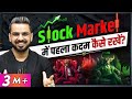 How to Earn Money from Stock Market? How to Start Investing & Trading in Share Market for Beginners?