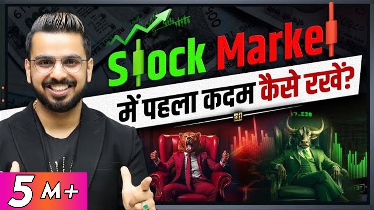 How to Earn Money from Stock Market? How to Start Investing & Trading in Share Market for Beginners?
