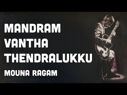 Mandram Vantha Thendralukku Karaoke with Lyric HD | Mouna Ragam | SPB | Ilaiyaraaja