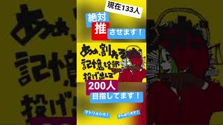 【ガキ】マトリョシカ歌ってみた!#歌ってみた #マトリョシカ #shorts #新人歌い手 #cover #ハチ