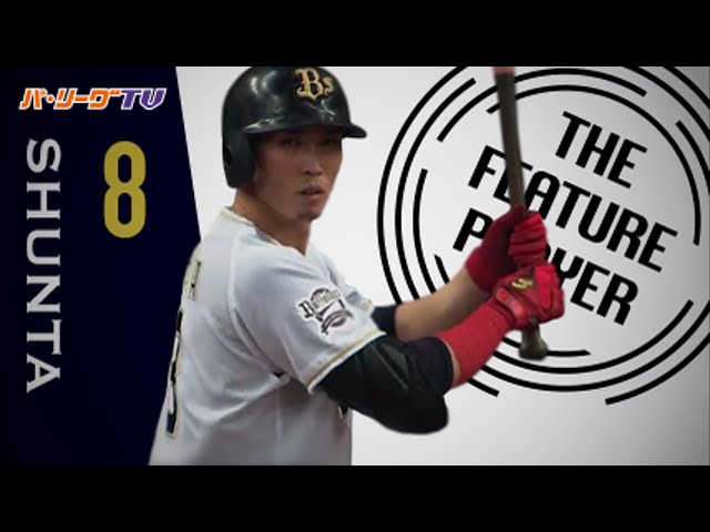 《THE FEATURE PLAYER》Bs駿太 粘りの打撃で定位置確保へ!!