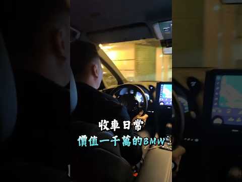 【一千萬買BMW?】信義區隱形富豪開箱! #紹文 #弘達國際 #m8