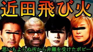 ボビーオロゴン逮捕で松潤ファンが心配してる事【BF5】