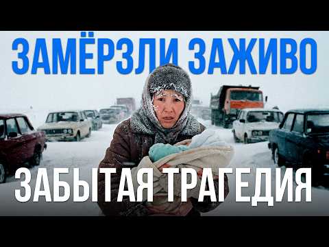 Буран-убийца: забытая трагедия близ Астаны