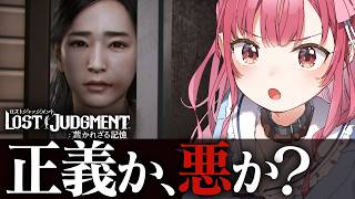 この犠牲に、意味はあったのか？暴走する正義と、明かされる最悪の真実【ロストジャッジメント】あしゅりー