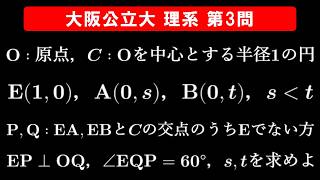 【難易度☆☆】2026年 大阪公立大学 理系 数学 第3問
