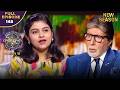 New Season KBC S16 Ep 148 Full Episode आखिर क्यों पसंद है इस म�