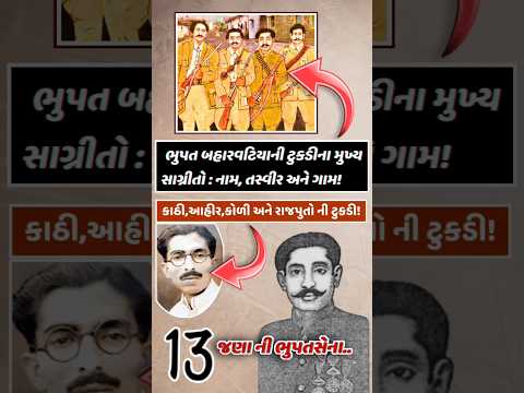 ભુપત બહારવટિયાની 13 જણાની સેના! કાઠી,આહીર,કોળી અને રાજપુતો ની ટુકડી / bhupat baharvatiyo #history