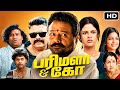 Parimala And Co 2026 Tamil Full Movie Jayaram Urvashi Sanjana Krishnamoorthy Review Facts